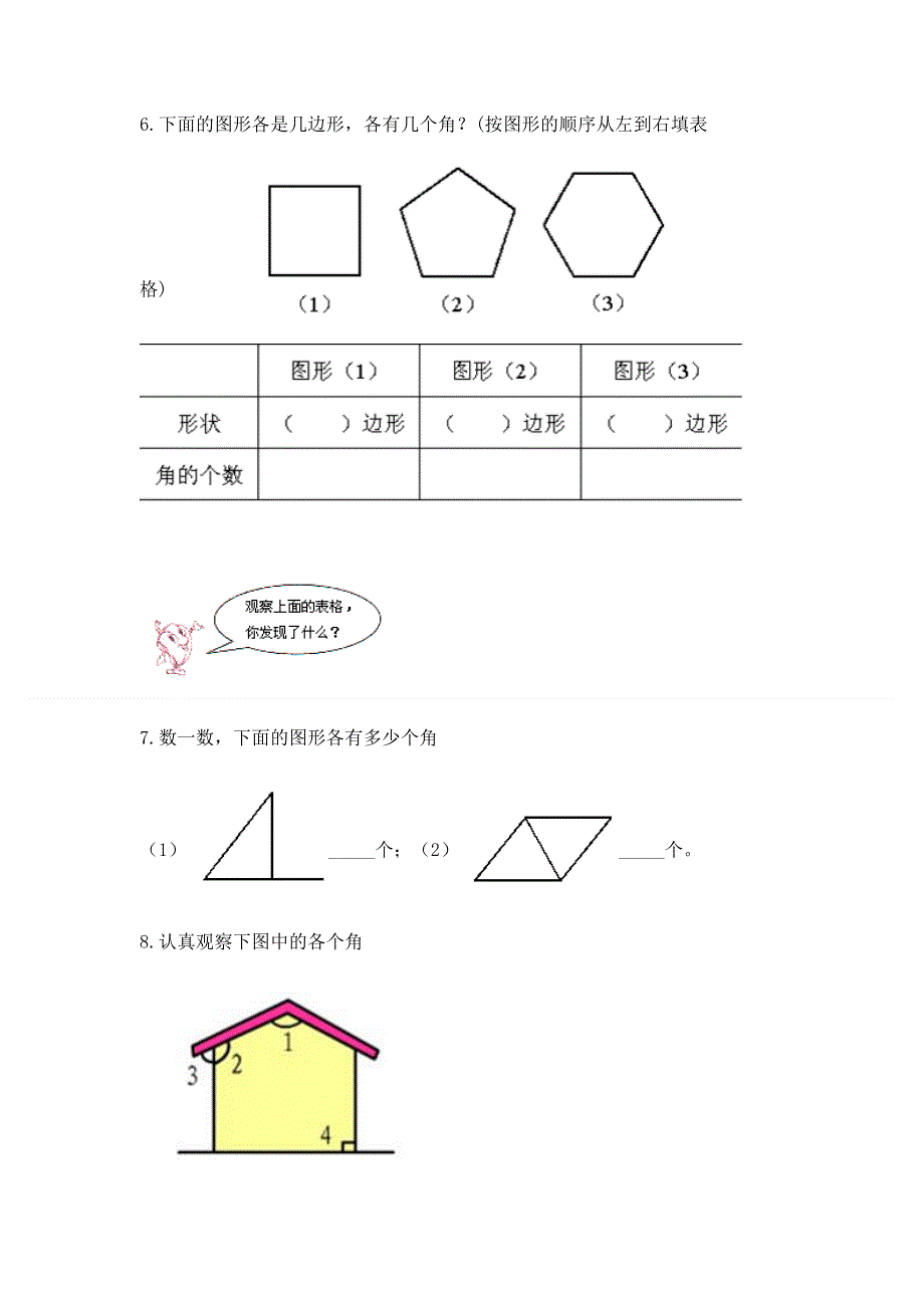 小学二年级数学知识点《角的初步认识》专项练习题ab卷.docx_第3页