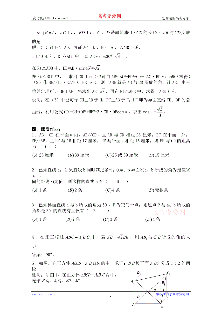 2011届数学高考复习名师精品教案：第72课时：第九章直线、平面、简单几何体-空间直线.doc_第2页