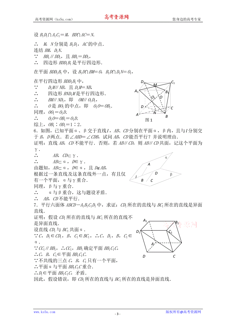 2011届数学高考复习名师精品教案：第72课时：第九章直线、平面、简单几何体-空间直线.doc_第3页