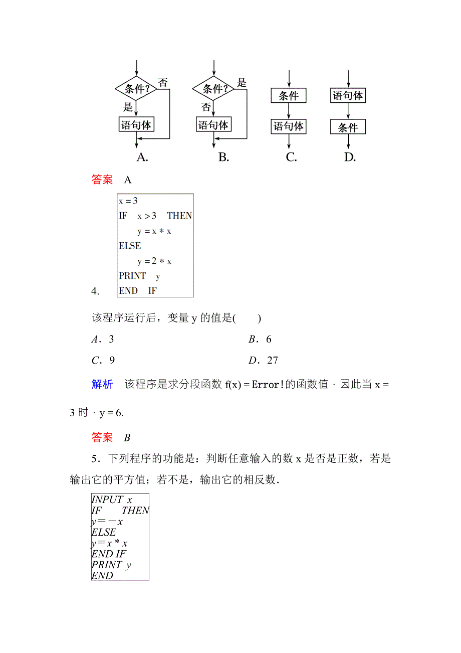 《名师一号·高中同步学习方略》（新课标版）2015-2016学年高一数学必修3练习：双基限时练6 WORD版含答案.doc_第2页