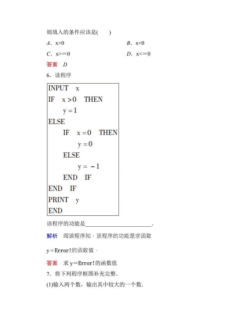 《名师一号·高中同步学习方略》（新课标版）2015-2016学年高一数学必修3练习：双基限时练6 WORD版含答案.doc_第3页