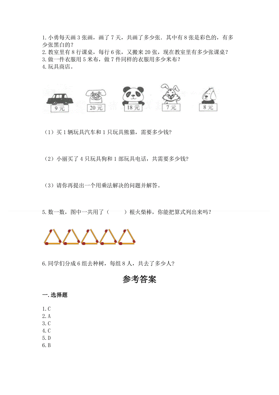 小学二年级数学知识点《表内乘法》必刷题（轻巧夺冠）.docx_第3页