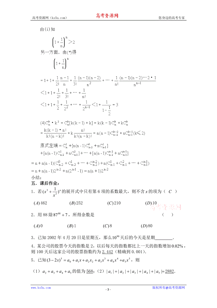 2011届数学高考复习名师精品教案：第85课时：第十章排列、组合和概率——二项式定理（2）.doc_第3页