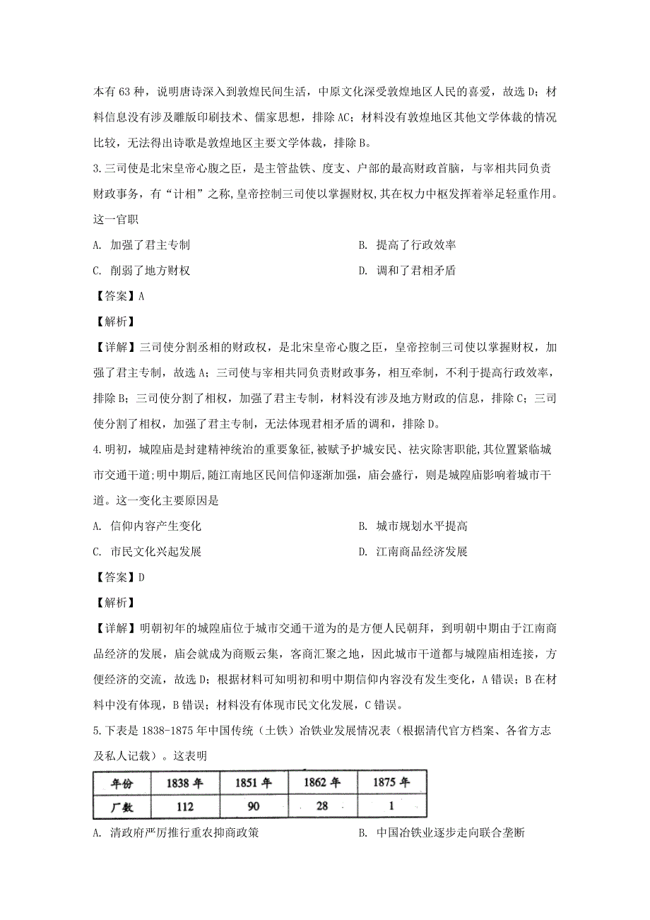 四川省内江市2020届高三历史下学期第三次模拟考试试题（含解析）.doc_第2页