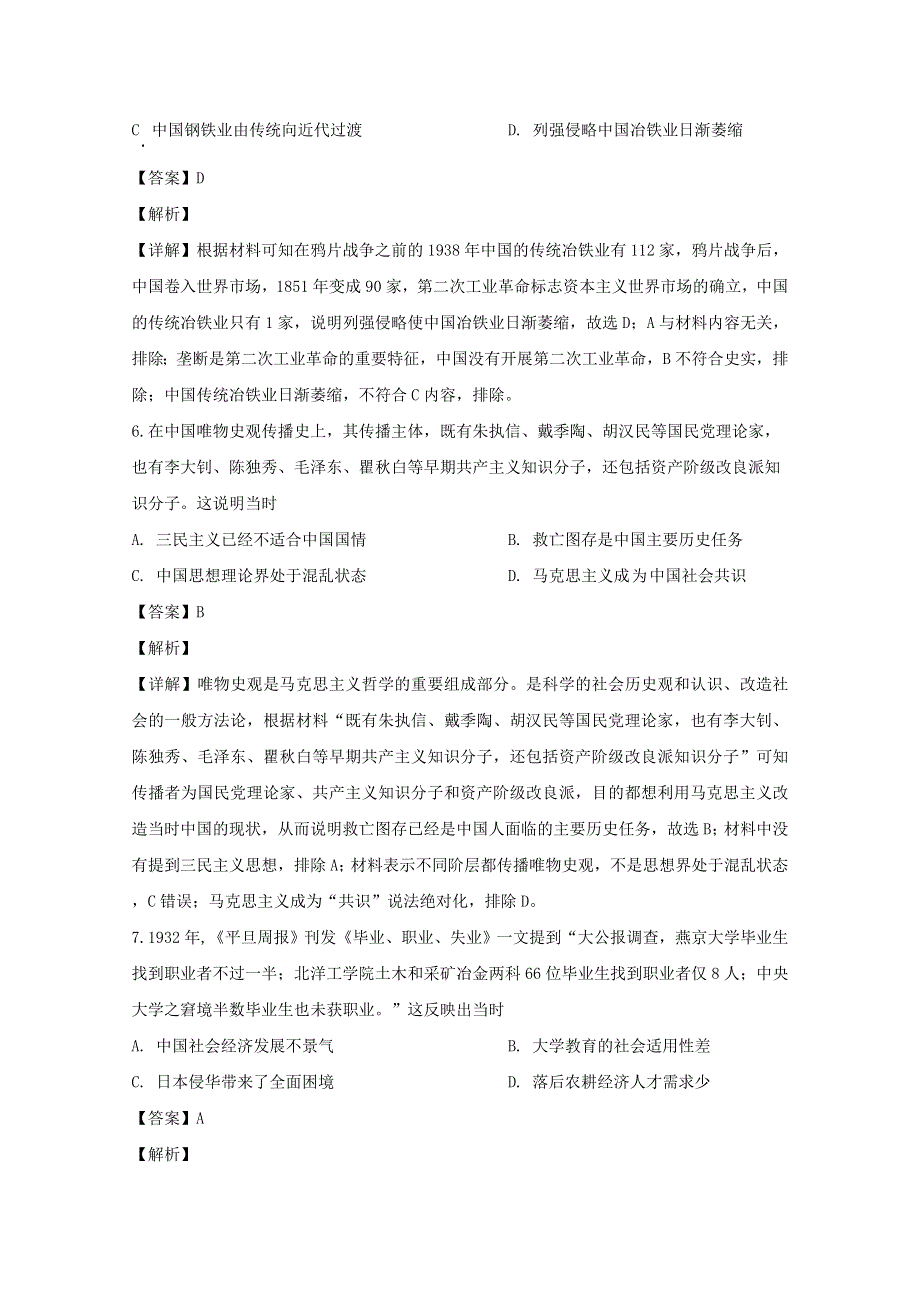 四川省内江市2020届高三历史下学期第三次模拟考试试题（含解析）.doc_第3页