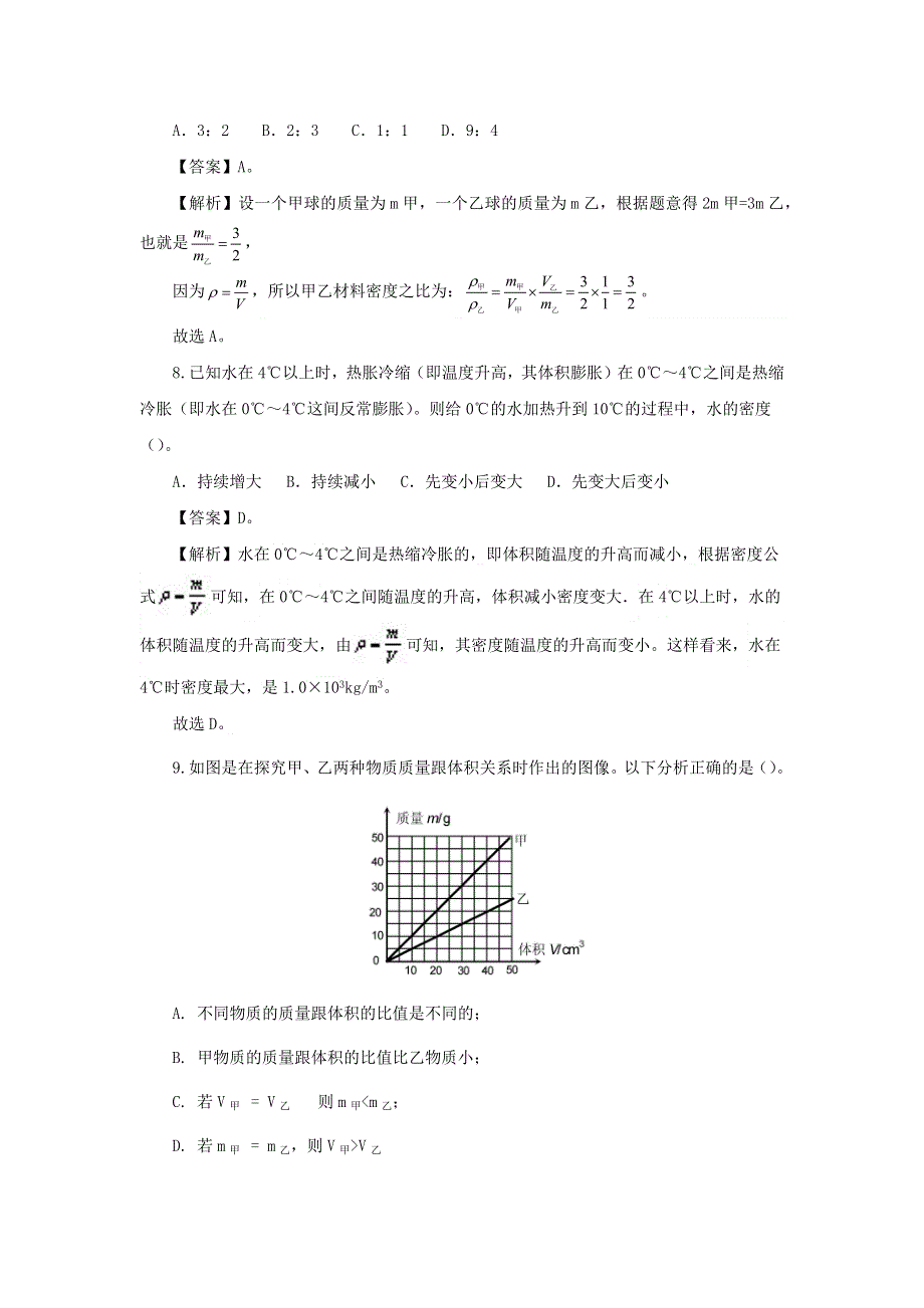 2020-2021学年八年级物理上册 第六章 质量与密度能力提升检测卷（含解析）（新版）新人教版.docx_第3页