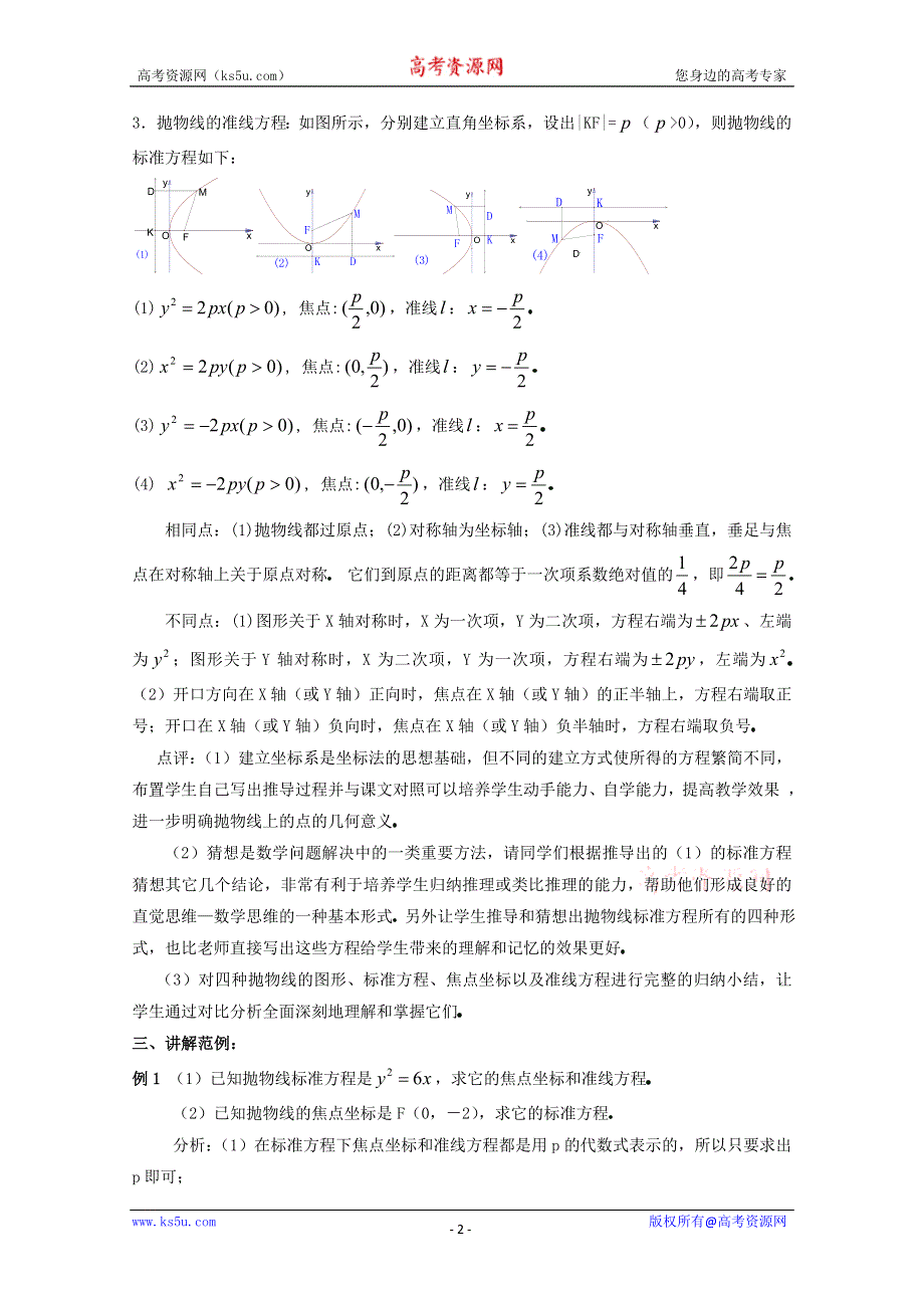 高中数学：2.2.1抛物线及其标准方程二 教案 （北师大选修1-1）.doc_第2页