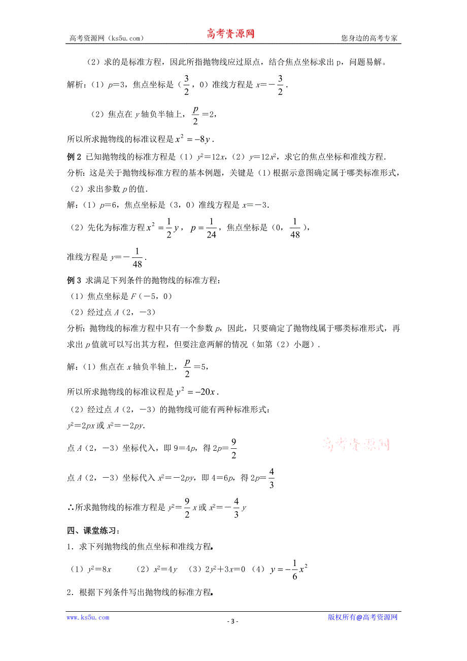 高中数学：2.2.1抛物线及其标准方程二 教案 （北师大选修1-1）.doc_第3页