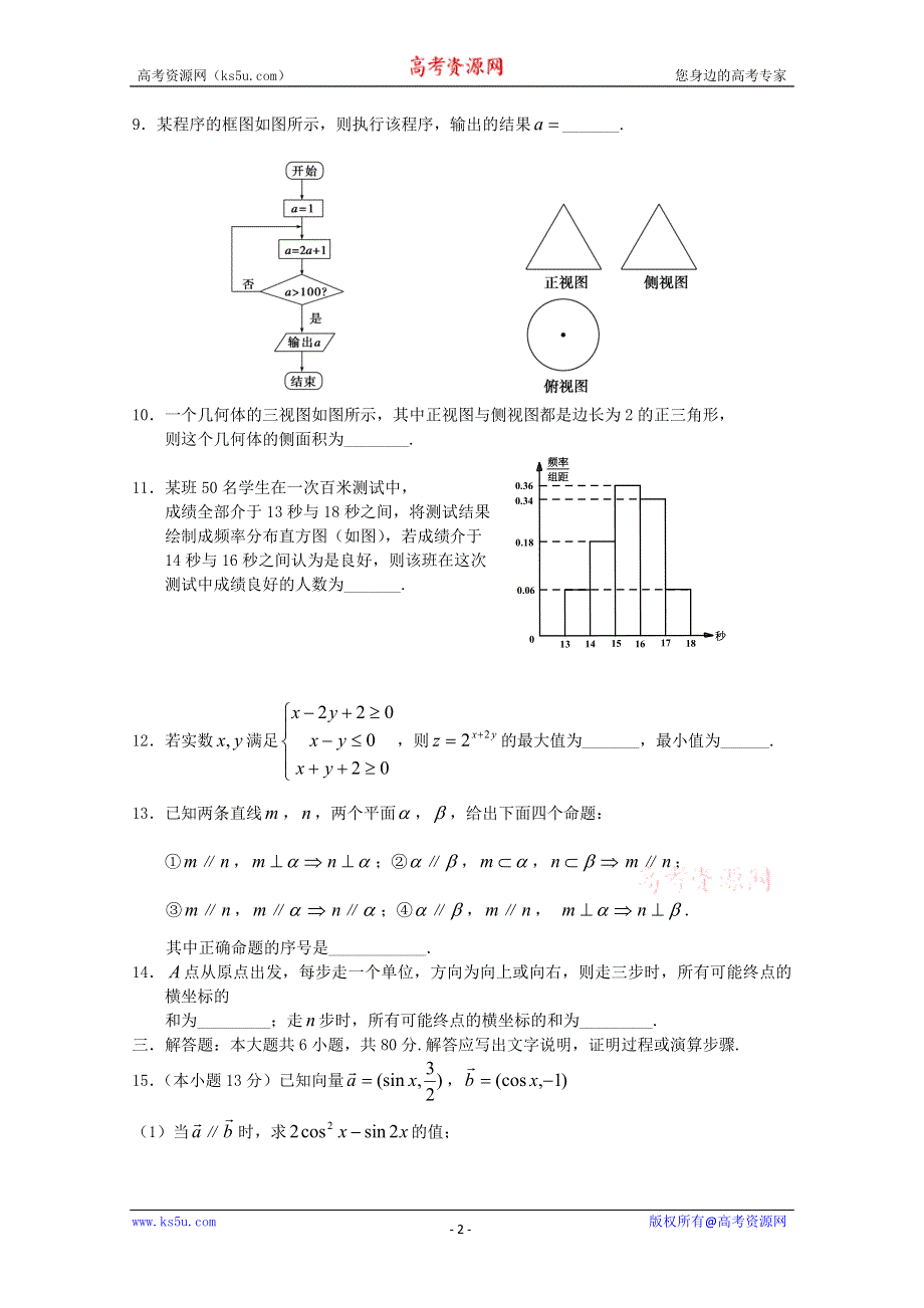 2011届新课标版高考数学临考大练兵：文026.doc_第2页