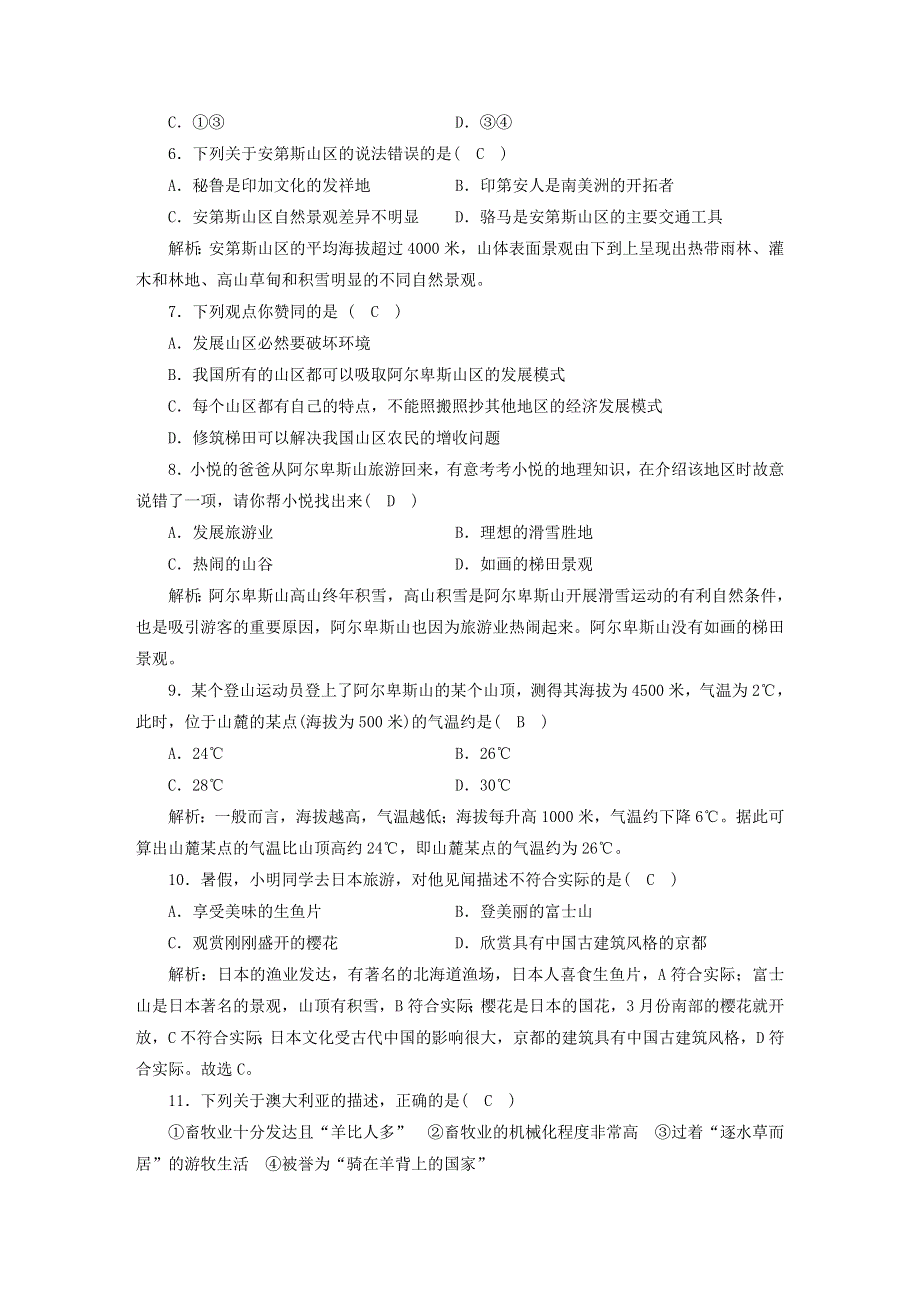 七年级历史与社会上册 第三单元 各具特色的区域生活单元测试 新人教版.doc_第2页