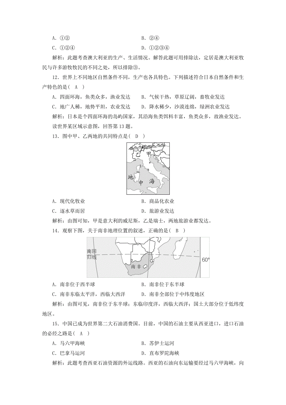 七年级历史与社会上册 第三单元 各具特色的区域生活单元测试 新人教版.doc_第3页