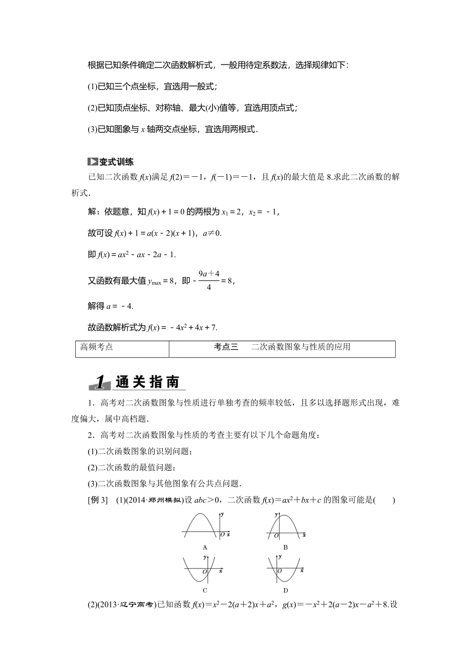 《创新方案》2015高考数学（文）一轮热点题型突破：第2章 第4节　二次函数与幂函数.doc_第3页