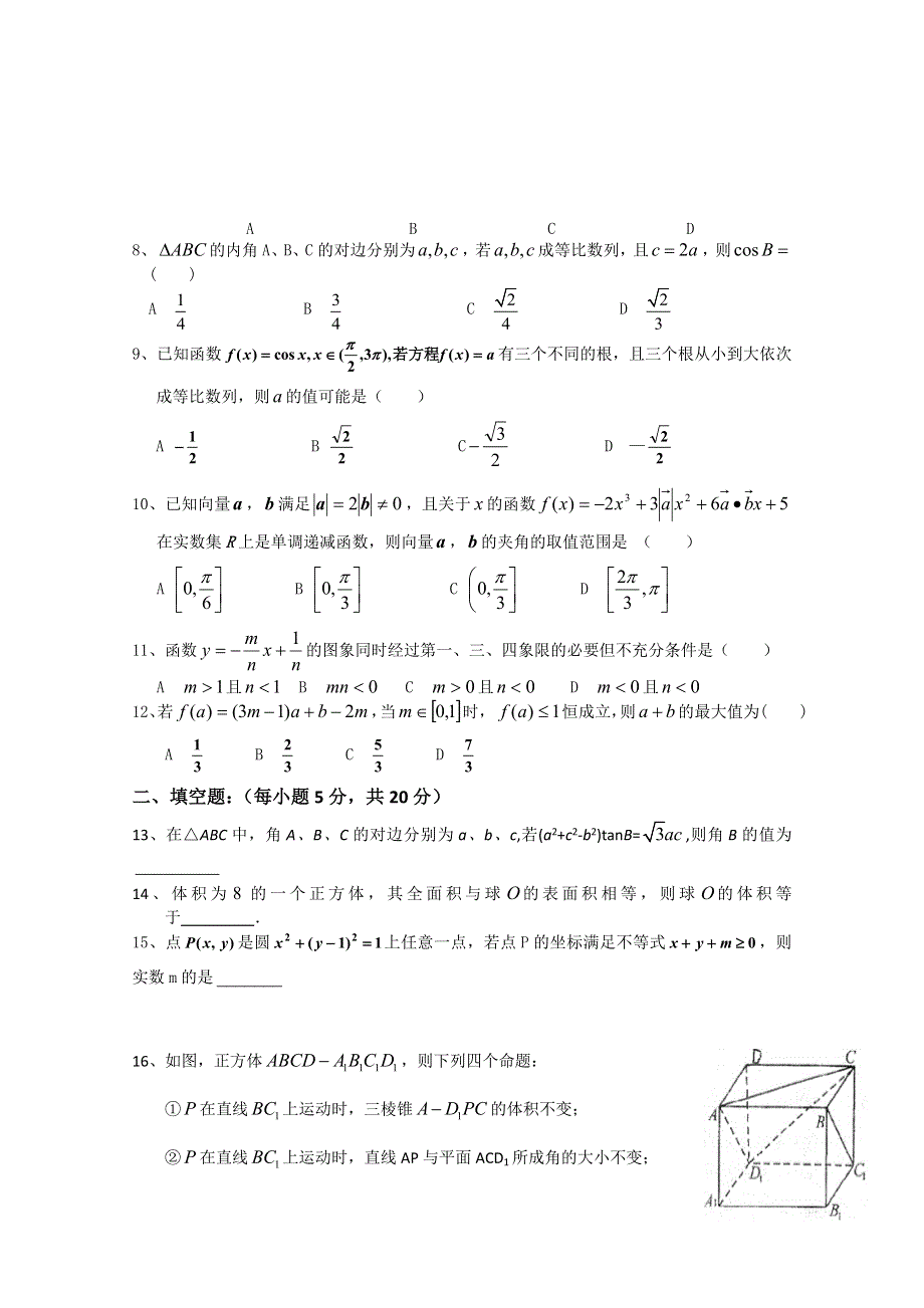 2011届新课标版高考数学临考大练兵：文035.doc_第2页