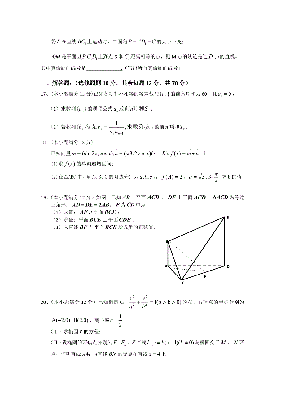 2011届新课标版高考数学临考大练兵：文035.doc_第3页