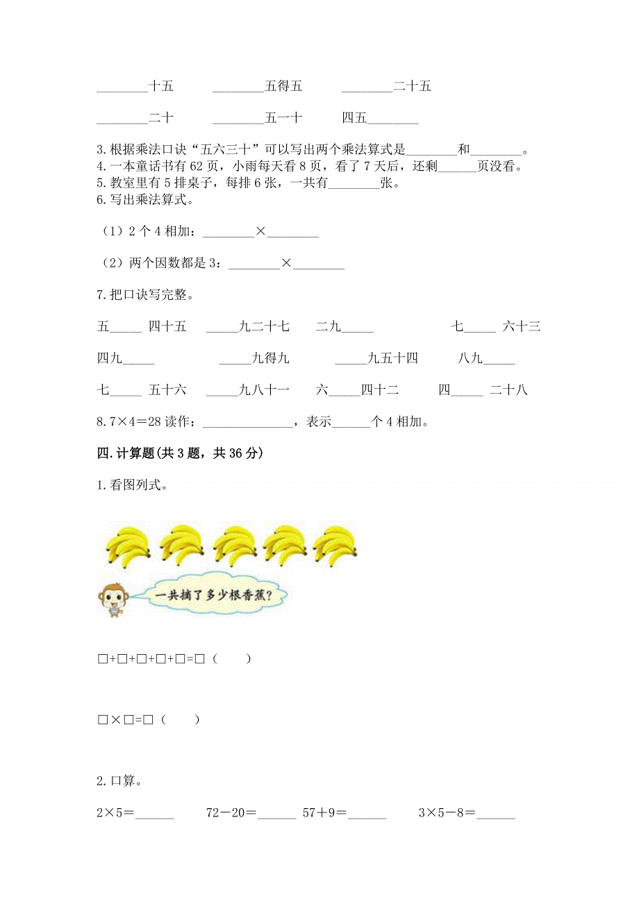 小学二年级数学知识点《表内乘法》必刷题（能力提升）.docx_第2页