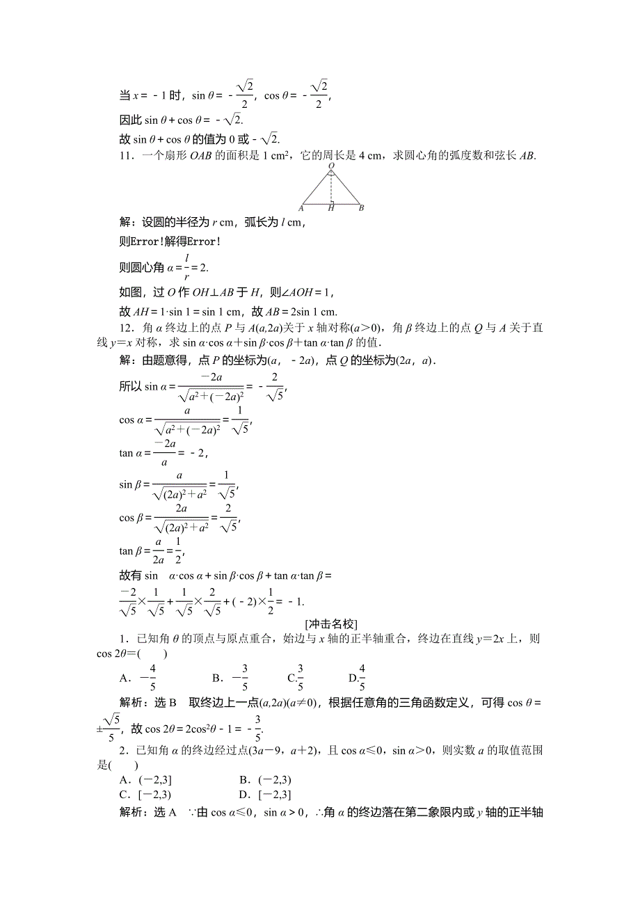 《创新方案》2015高考数学（文）一轮演练知能检测：第3章 第1节任意角和弧度制及任意角的3角函数.doc_第3页