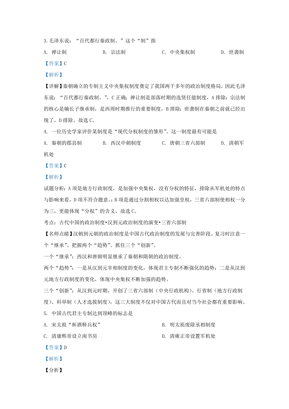 云南省昆明市禄劝县第一中学2019-2020学年高一历史下学期期中试题 理（含解析）.doc_第2页