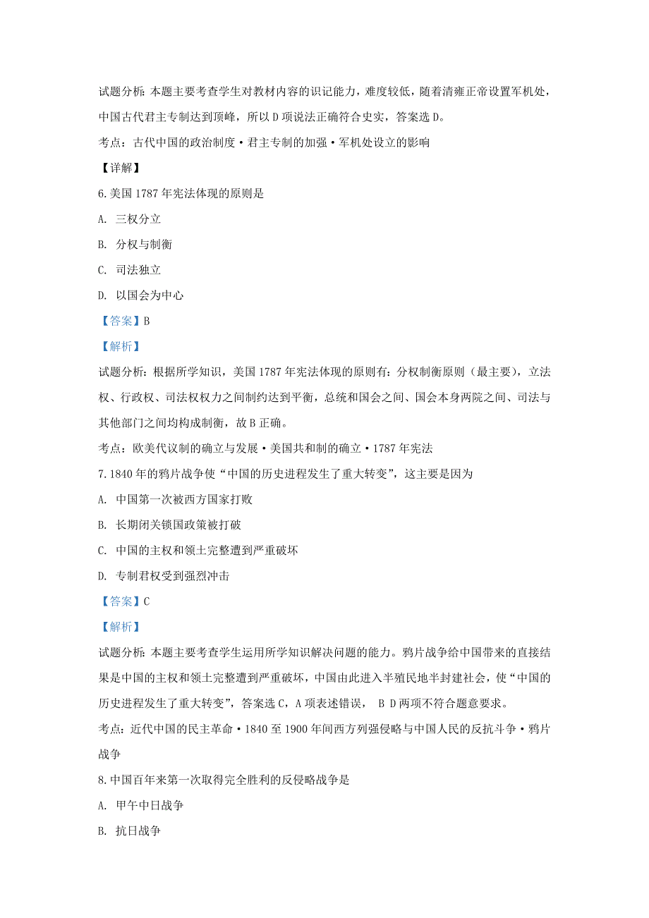 云南省昆明市禄劝县第一中学2019-2020学年高一历史下学期期中试题 理（含解析）.doc_第3页