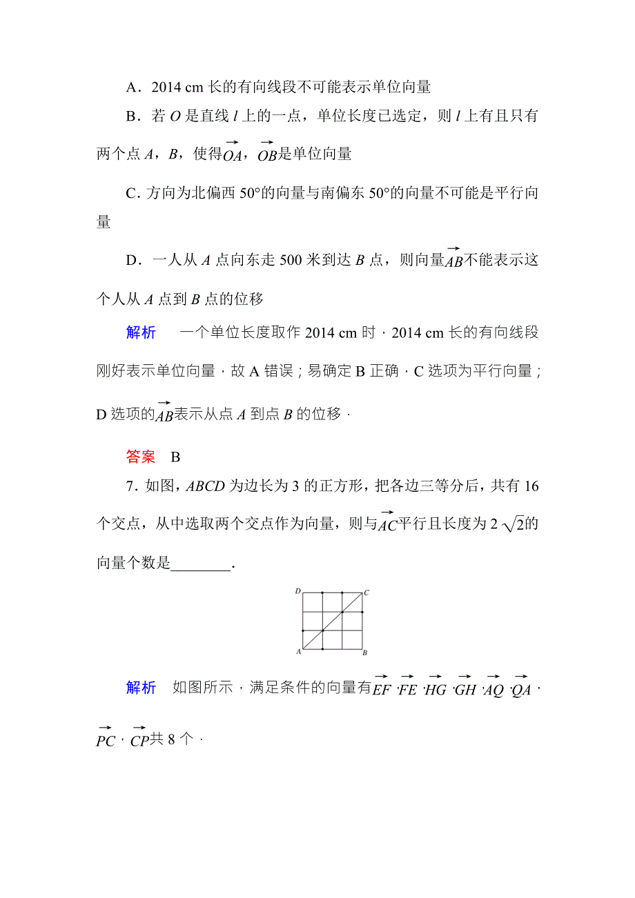 《名师一号·高中同步学习方略》（新课标版）2015-2016学年高一数学必修4练习：双基限时练13 WORD版含答案.doc_第3页