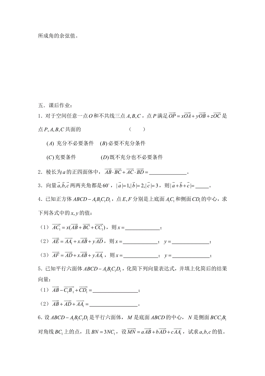 2011届数学高考复习名师精品教案：第76课时：第九章直线、平面、简单几何体-空间向量及其运算.doc_第3页