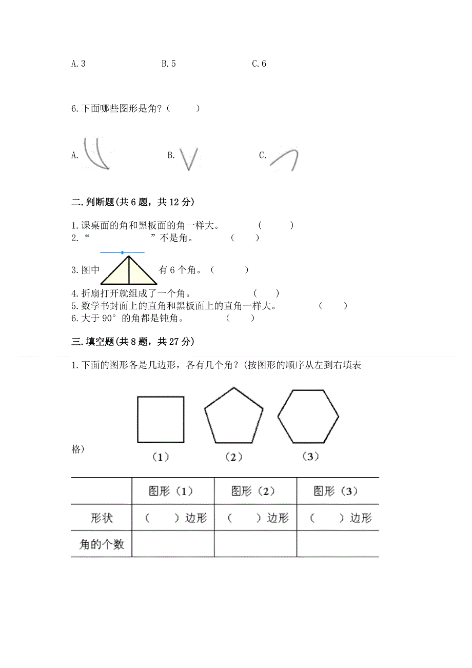 小学二年级数学知识点《角的初步认识》专项练习题加精品答案.docx_第2页