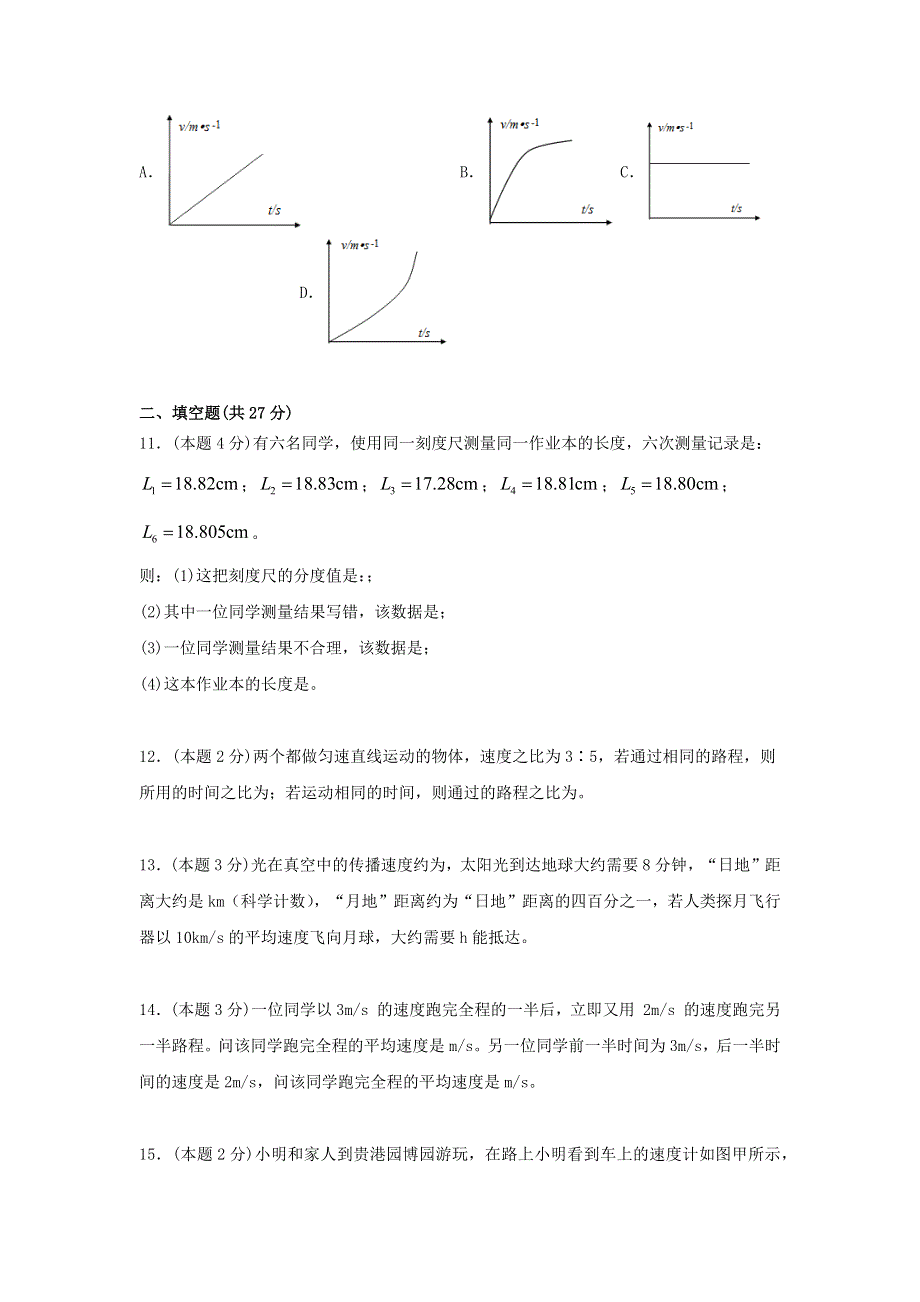 2020-2021学年八年级物理上册 第五章 物体的运动单元综合检测试卷（含解析）（新版）苏科版.docx_第3页