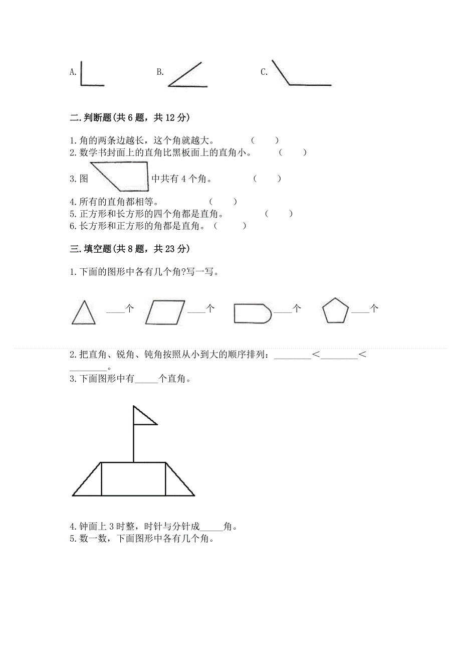 小学二年级数学知识点《角的初步认识》专项练习题全面.docx_第2页