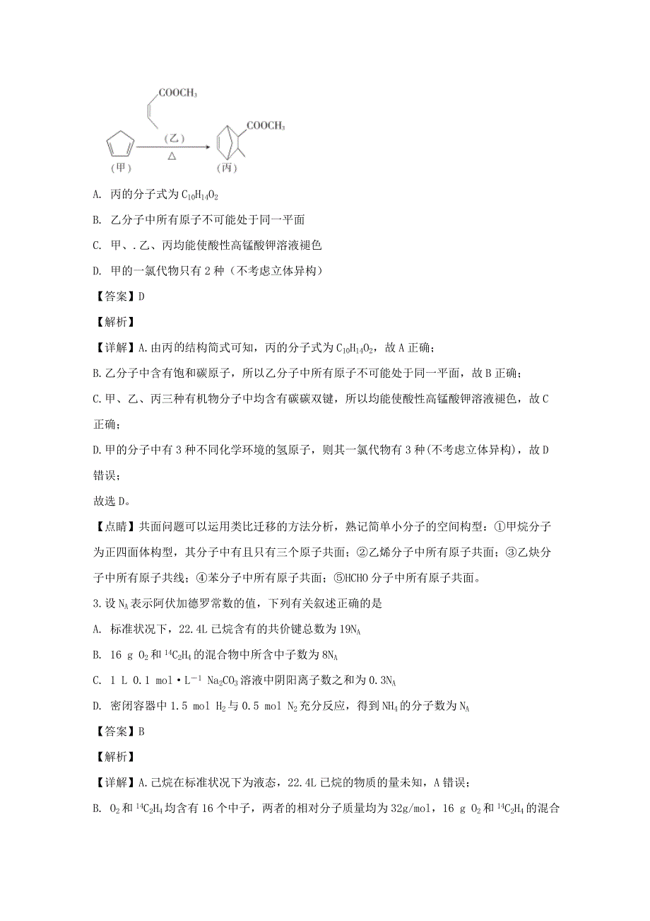 四川省内江市2020届高三化学下学期3月网络自测试题（含解析）.doc_第2页