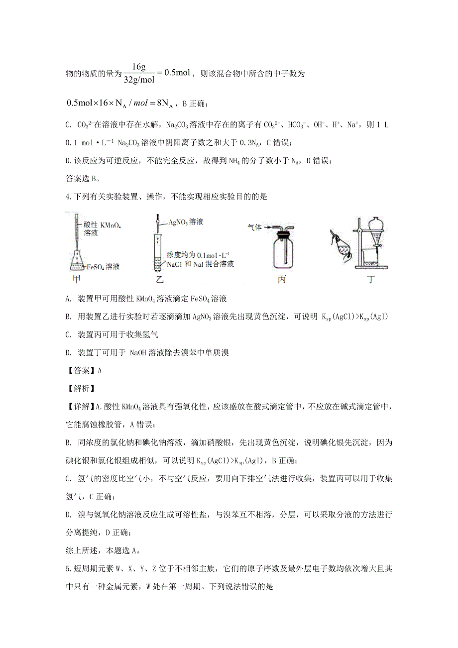 四川省内江市2020届高三化学下学期3月网络自测试题（含解析）.doc_第3页