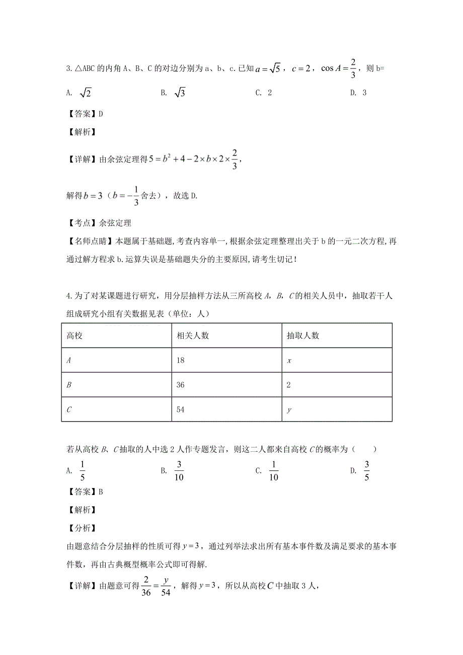 四川省内江市2020届高三数学三模考试试题 文（含解析）.doc_第2页