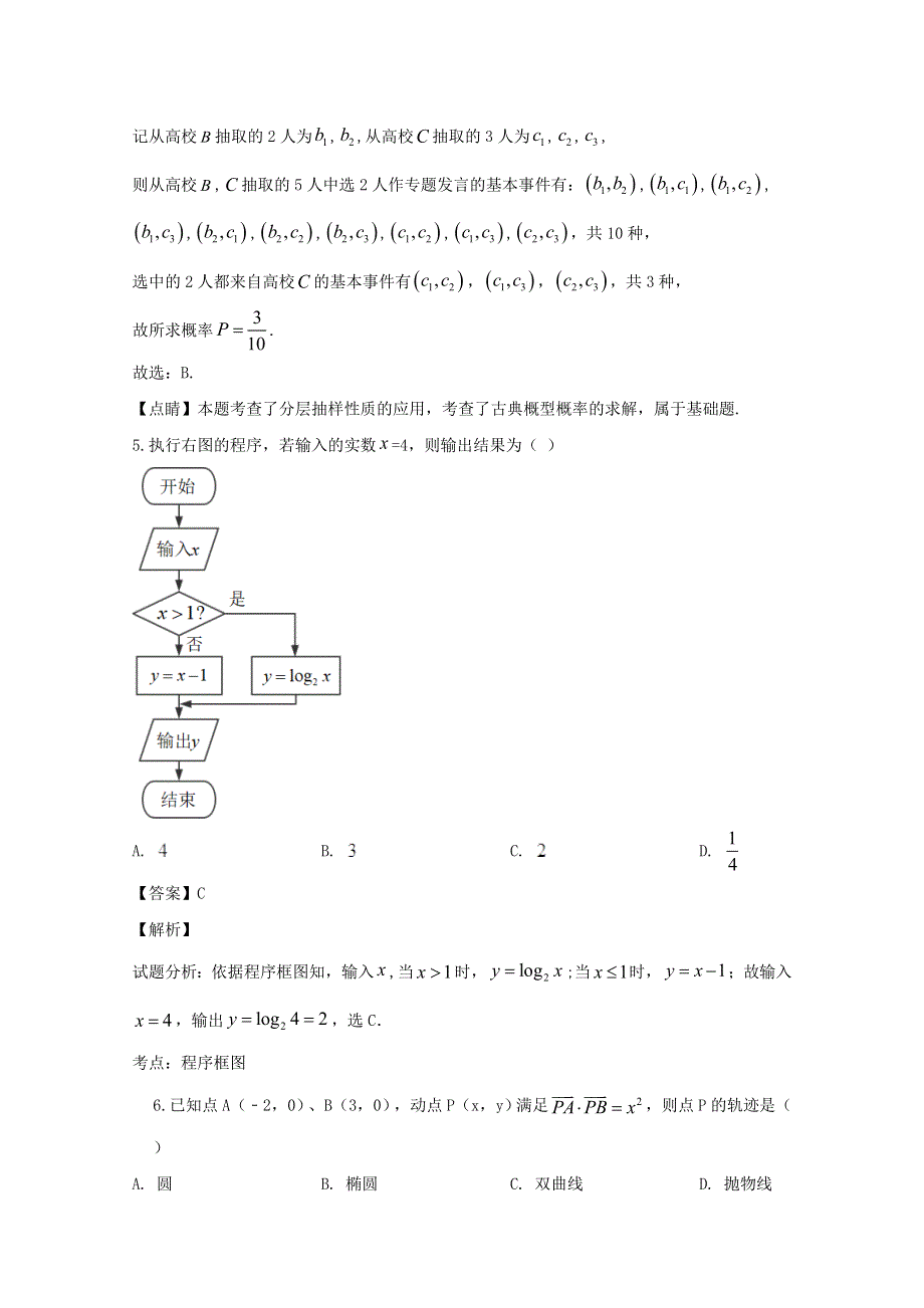 四川省内江市2020届高三数学三模考试试题 文（含解析）.doc_第3页