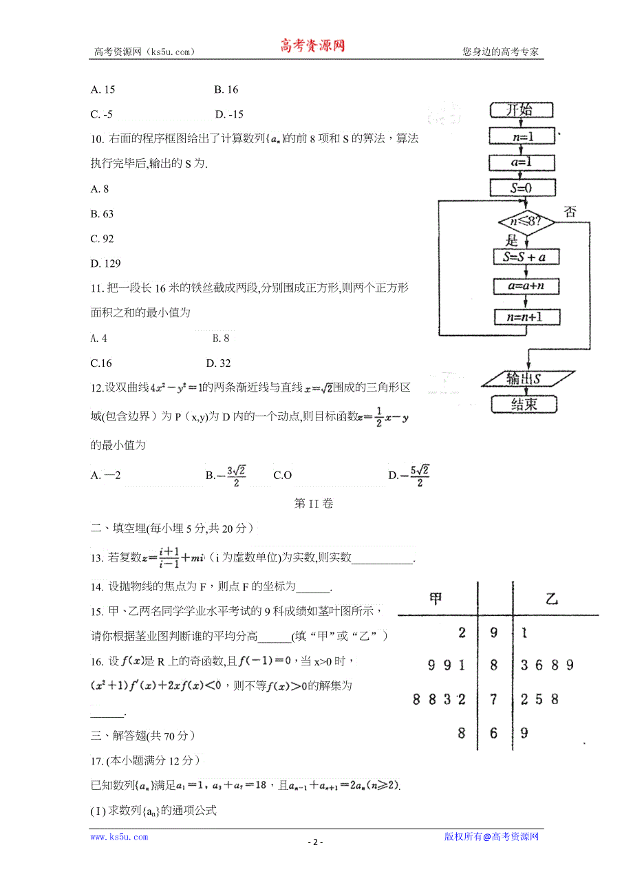 2011届新课标版高考数学临考大练兵：文020.doc_第2页