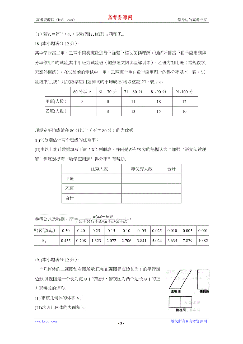 2011届新课标版高考数学临考大练兵：文020.doc_第3页