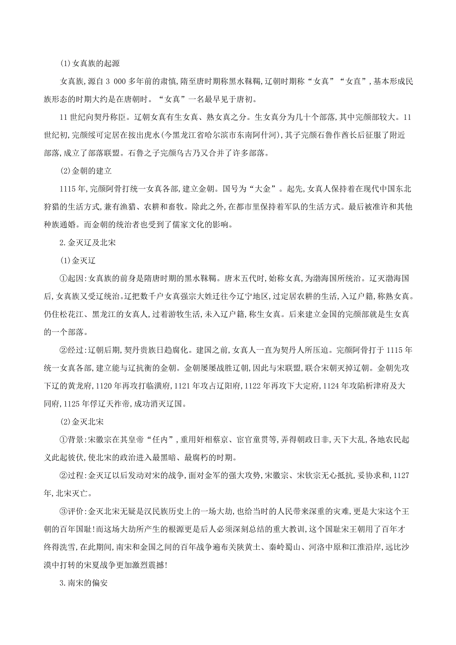 七年级历史下册 第二单元 辽宋夏金元时期：民族关系发展和社会变化 第8课 金与南宋的对峙教案 新人教版.doc_第2页