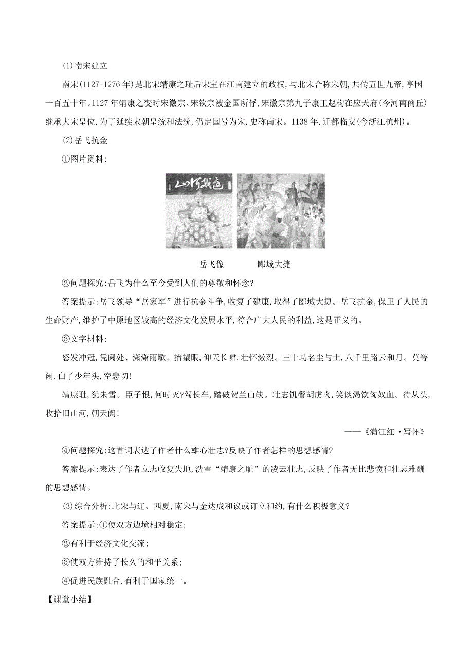 七年级历史下册 第二单元 辽宋夏金元时期：民族关系发展和社会变化 第8课 金与南宋的对峙教案 新人教版.doc_第3页