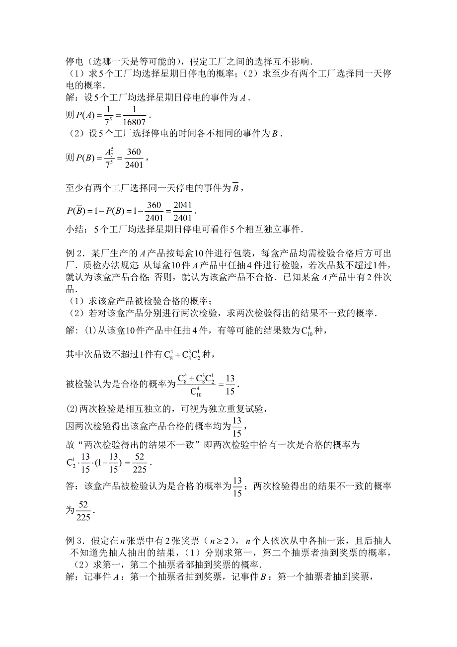 2011届数学高考复习名师精品教案：第88课时：第十章排列、组合和概率-相互独立事件的概率.doc_第2页