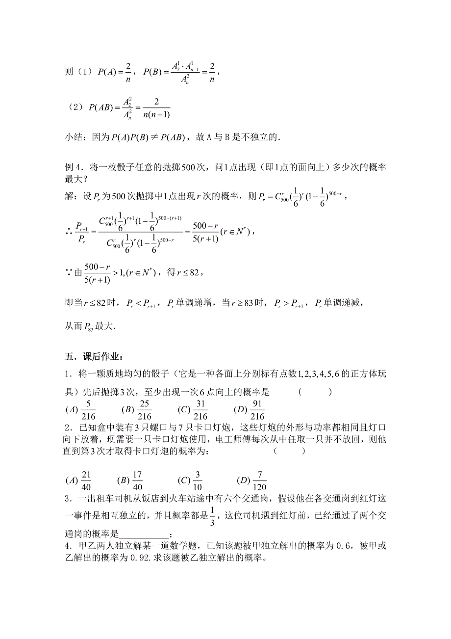 2011届数学高考复习名师精品教案：第88课时：第十章排列、组合和概率-相互独立事件的概率.doc_第3页