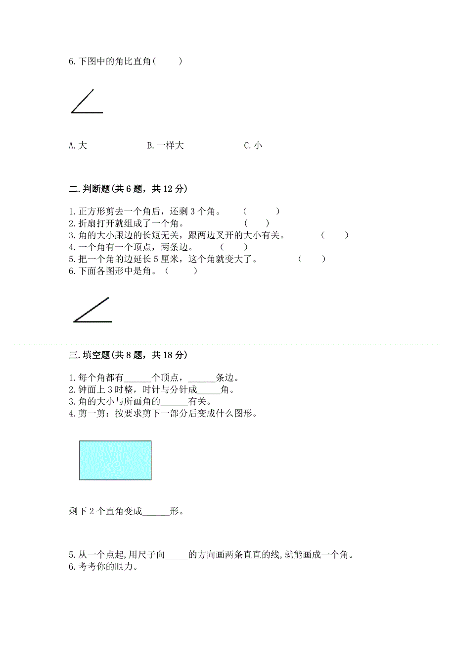 小学二年级数学知识点《角的初步认识》专项练习题加答案下载.docx_第2页