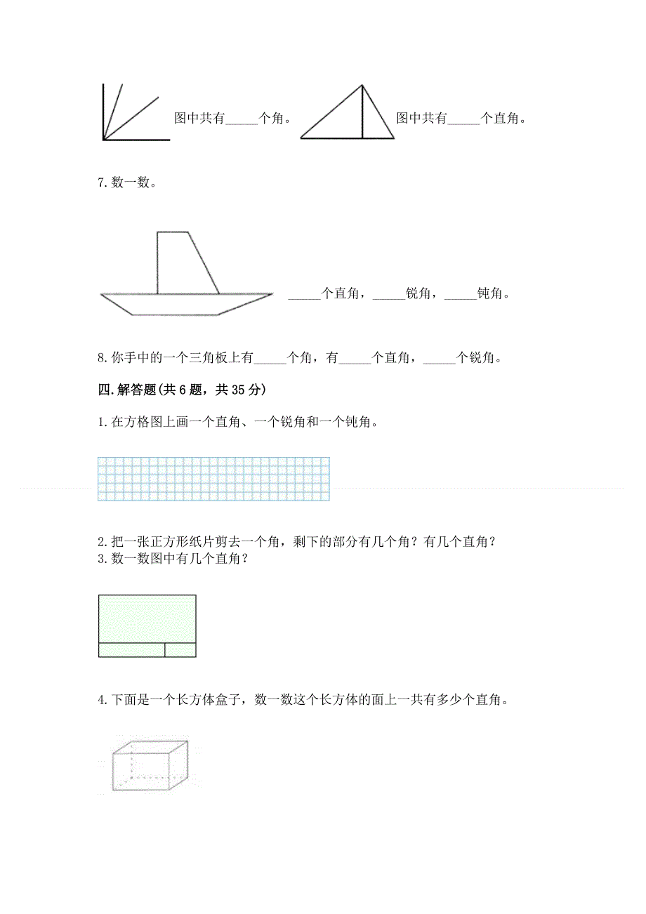 小学二年级数学知识点《角的初步认识》专项练习题加答案下载.docx_第3页