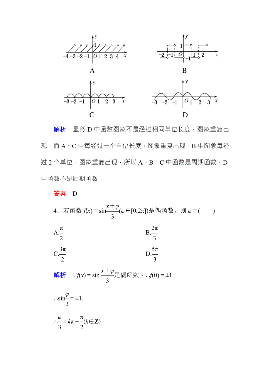 《名师一号·高中同步学习方略》（新课标版）2015-2016学年高一数学必修4练习：双基限时练8 WORD版含答案.doc_第2页