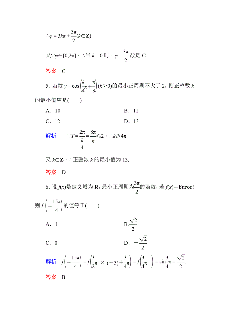 《名师一号·高中同步学习方略》（新课标版）2015-2016学年高一数学必修4练习：双基限时练8 WORD版含答案.doc_第3页