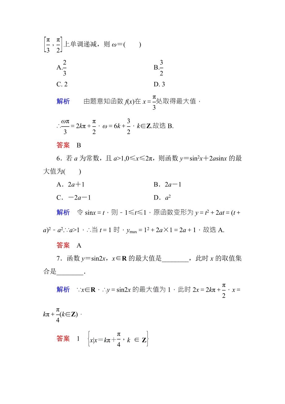 《名师一号·高中同步学习方略》（新课标版）2015-2016学年高一数学必修4练习：双基限时练9 WORD版含答案.doc_第3页