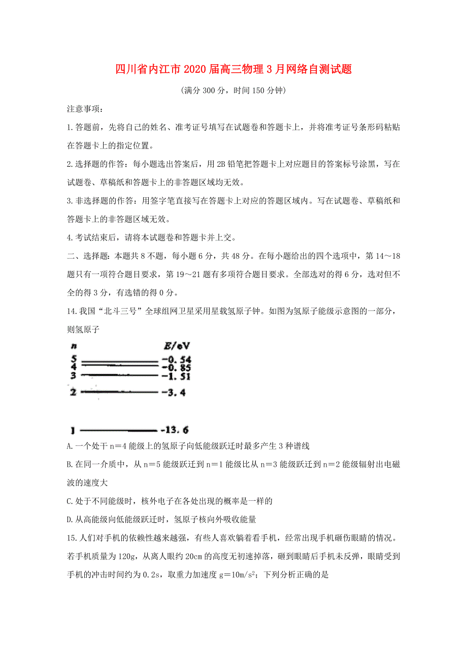 四川省内江市2020届高三物理3月网络自测试题.doc_第1页