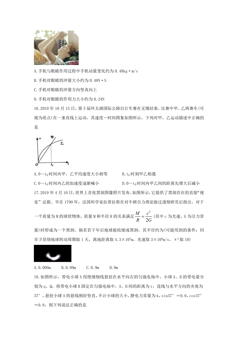 四川省内江市2020届高三物理3月网络自测试题.doc_第2页