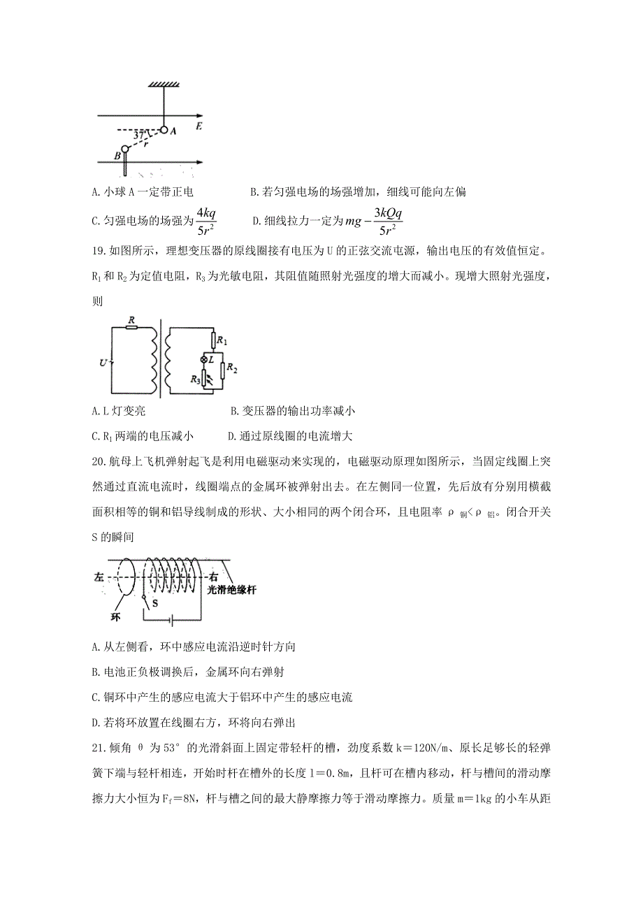 四川省内江市2020届高三物理3月网络自测试题.doc_第3页