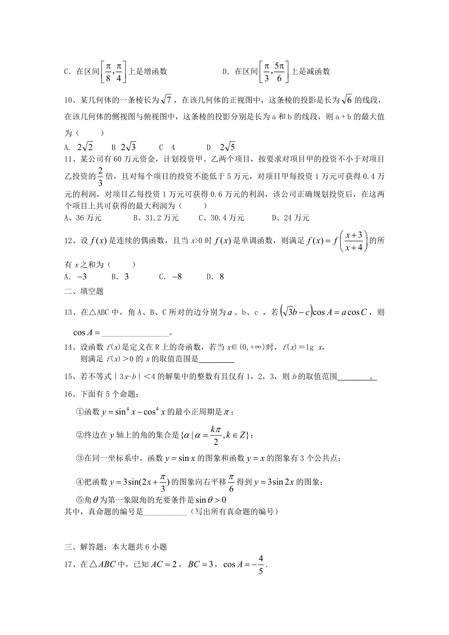 2011届新课标版高考数学临考大练兵：文013.doc_第2页