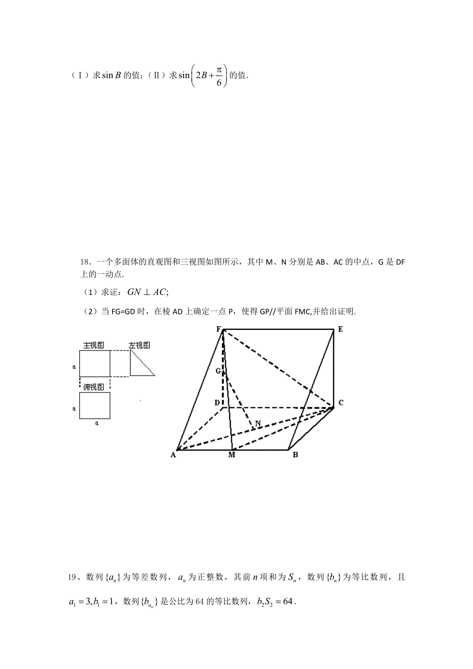 2011届新课标版高考数学临考大练兵：文013.doc_第3页