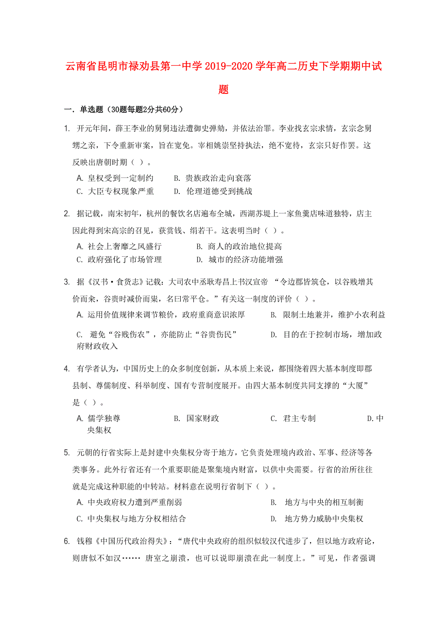 云南省昆明市禄劝县第一中学2019-2020学年高二历史下学期期中试题.doc_第1页