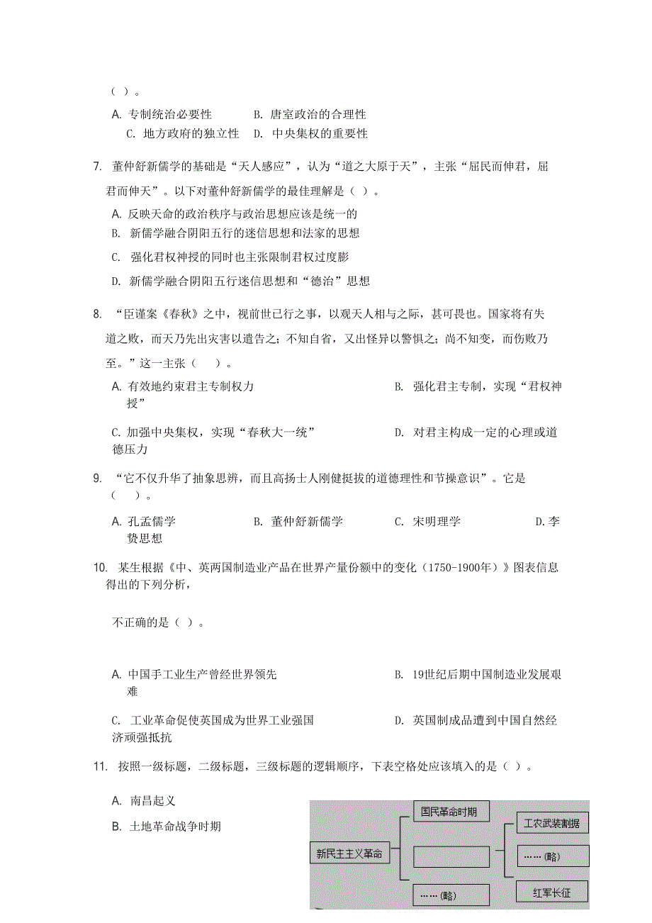 云南省昆明市禄劝县第一中学2019-2020学年高二历史下学期期中试题.doc_第2页