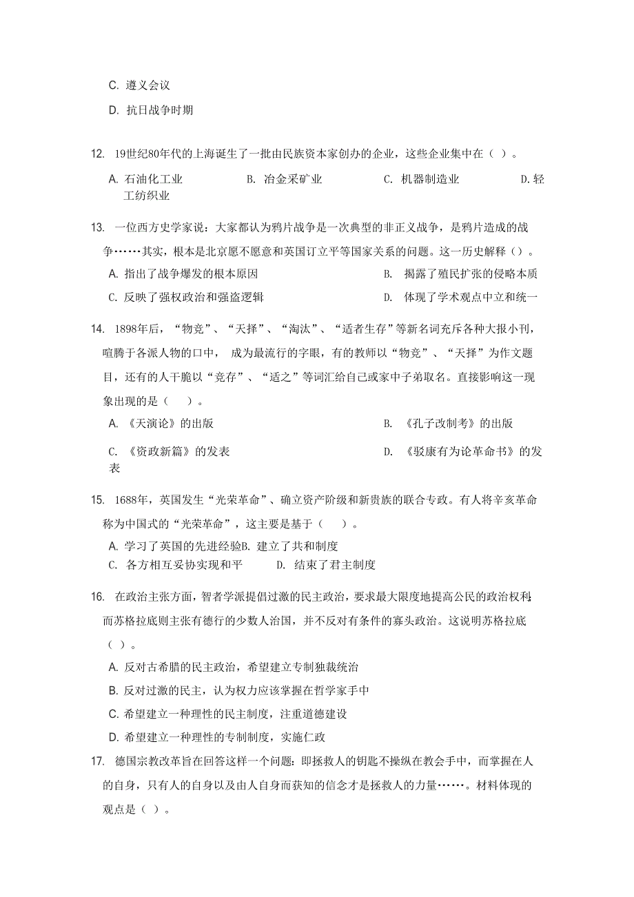 云南省昆明市禄劝县第一中学2019-2020学年高二历史下学期期中试题.doc_第3页